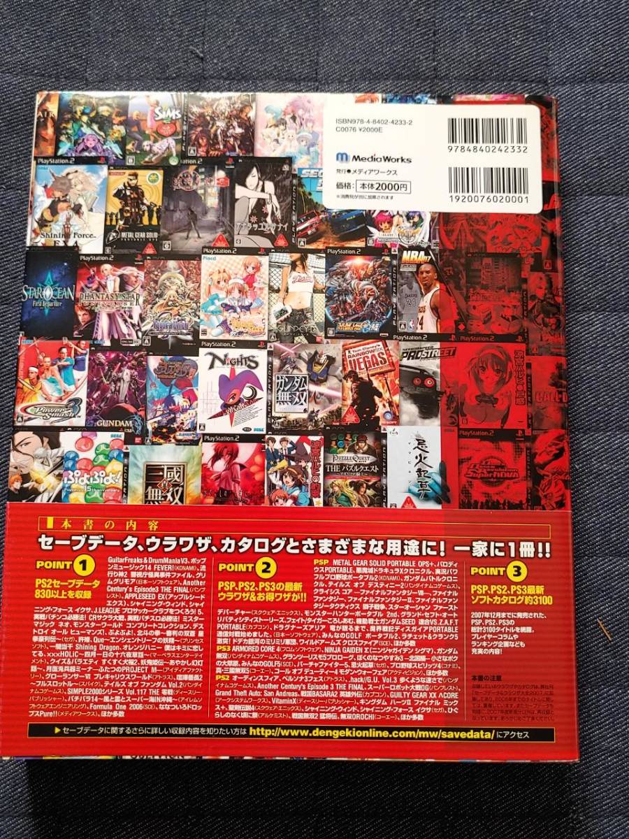 CD未使用 PS2 セーブデータ&ウラワザ大全 2008 620タイトル831データ収録
