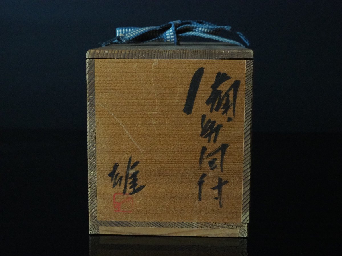備前 稲荷作 造 ぐい呑 酒器 共箱 保証 未使用(K-A414) 2026年最新