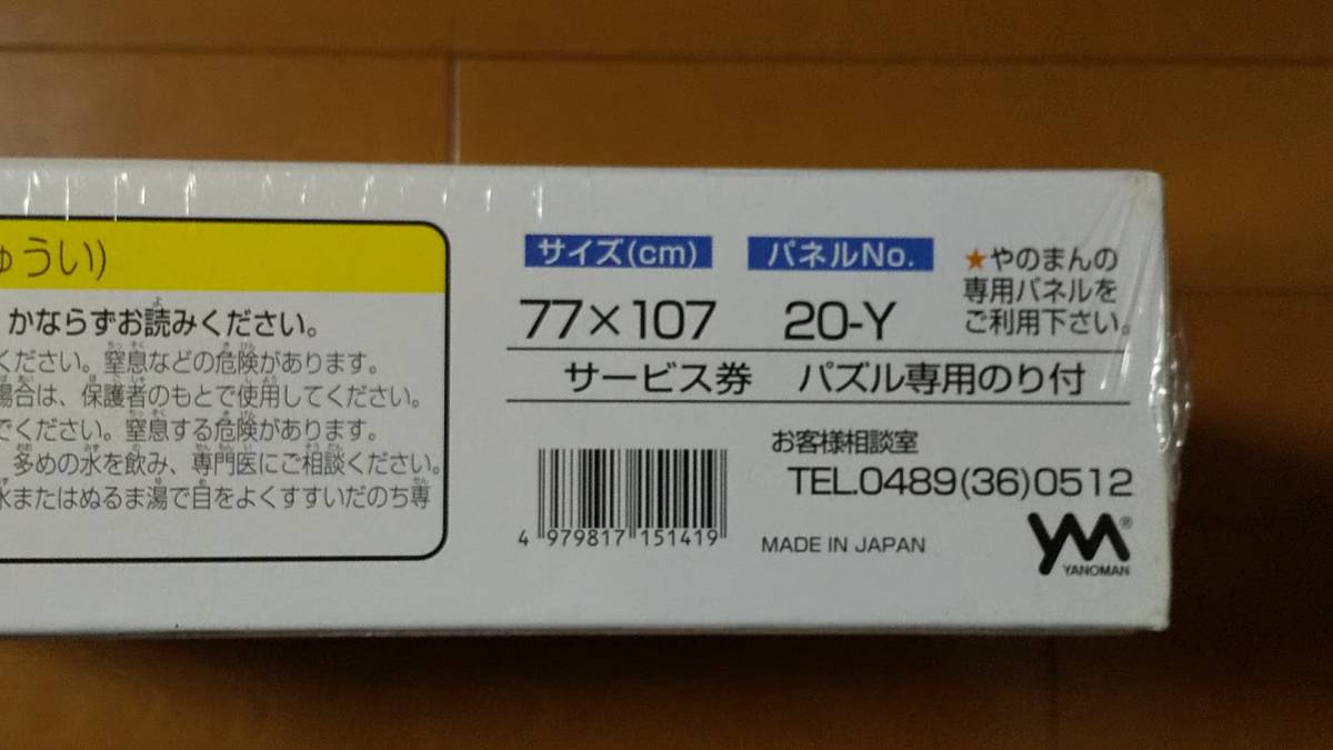 ジグソーパズル KAGAYA（加賀谷 穣）〝アンビエンテ” 2014ピース【未