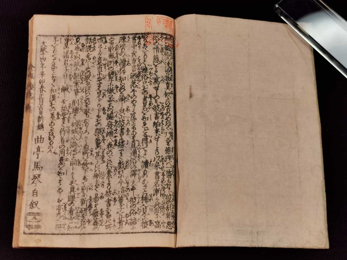 江戸期和本 新編金瓶梅9冊 曲亭馬琴 国貞 国安 | ヤマダウェブコム