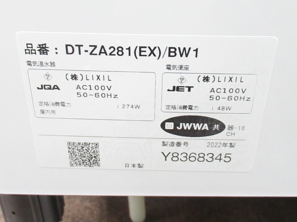 売り販促品 ○【引き取り限定】未使用保管品 LIXIL リクシル DT-ZA281(EX)/