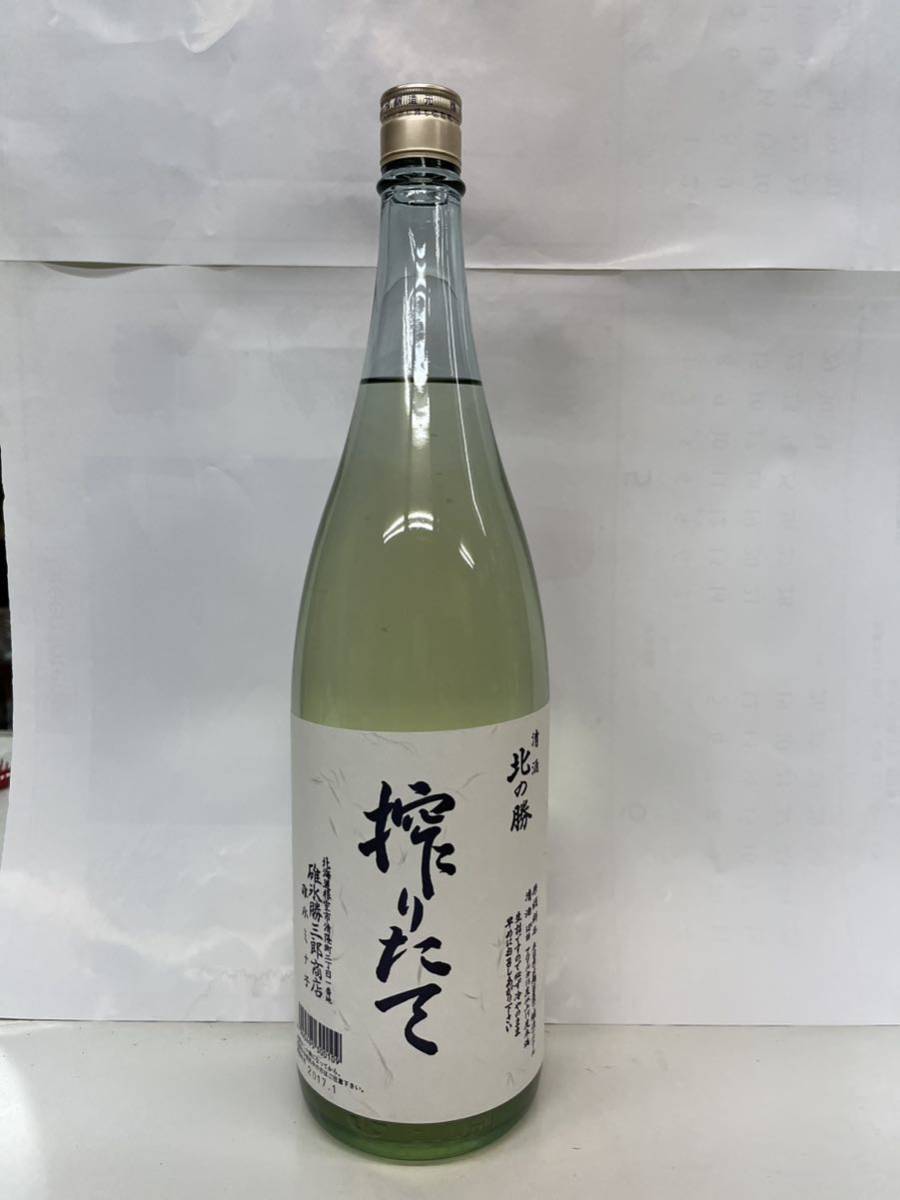北の勝 搾りたて : | 1800ml – - 日本酒感想日誌 搾りたて」発売 -北の