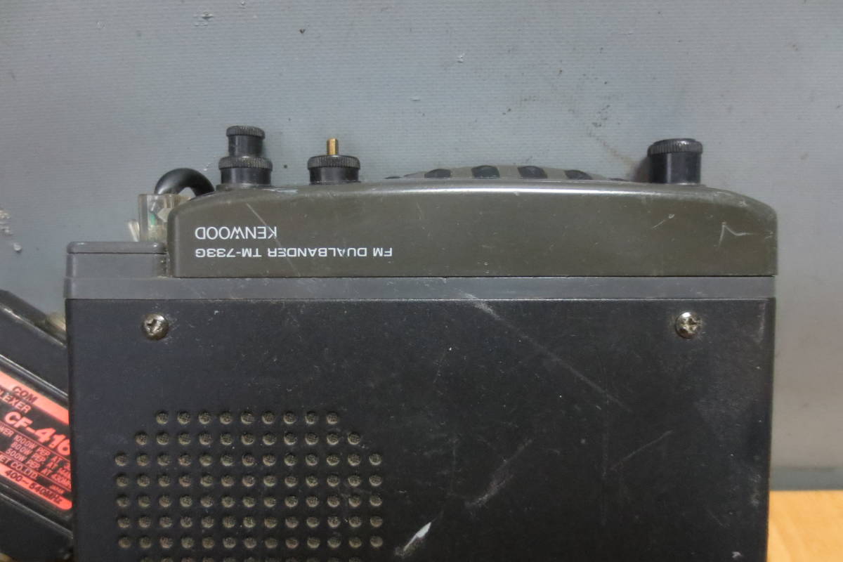 ☆ KENWOOD ケンウッド TM-733G 144/430MHz ☆ COMET DUPLEXER CF-4160