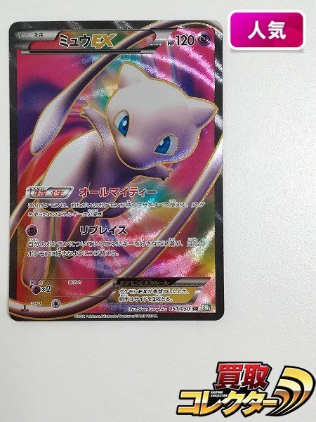 SR ミュウEX(051⁄050 ドラゴンスター ネット買取 SR) ミュウEX 051⁄050