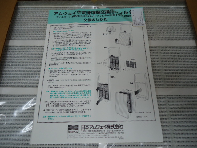 ☆未使用保管品 Amway アムウェイ 空気清浄機 交換用フィルター(粒子用) E-