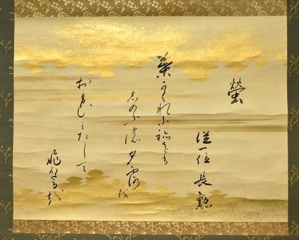  浅野長勲和歌 1幅 広島藩主 大名 従一位 侯爵 幕末維新 明治 肉筆 古文書(和書)｜売買されたオークション情報、yahooの商品情報をアーカイブ公開 - オークファン 和書