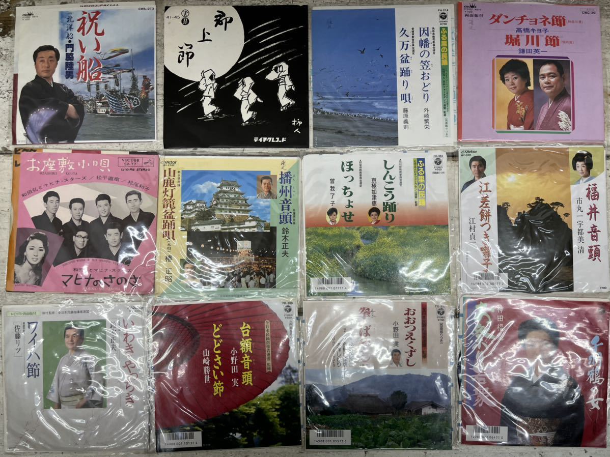 高品質，お得 EP レコード 民謡 音頭 など まとめて 120枚セット(その他)｜売買されたオークション情報、yahooの商品情報をアーカイブ公開 - オークファン その他