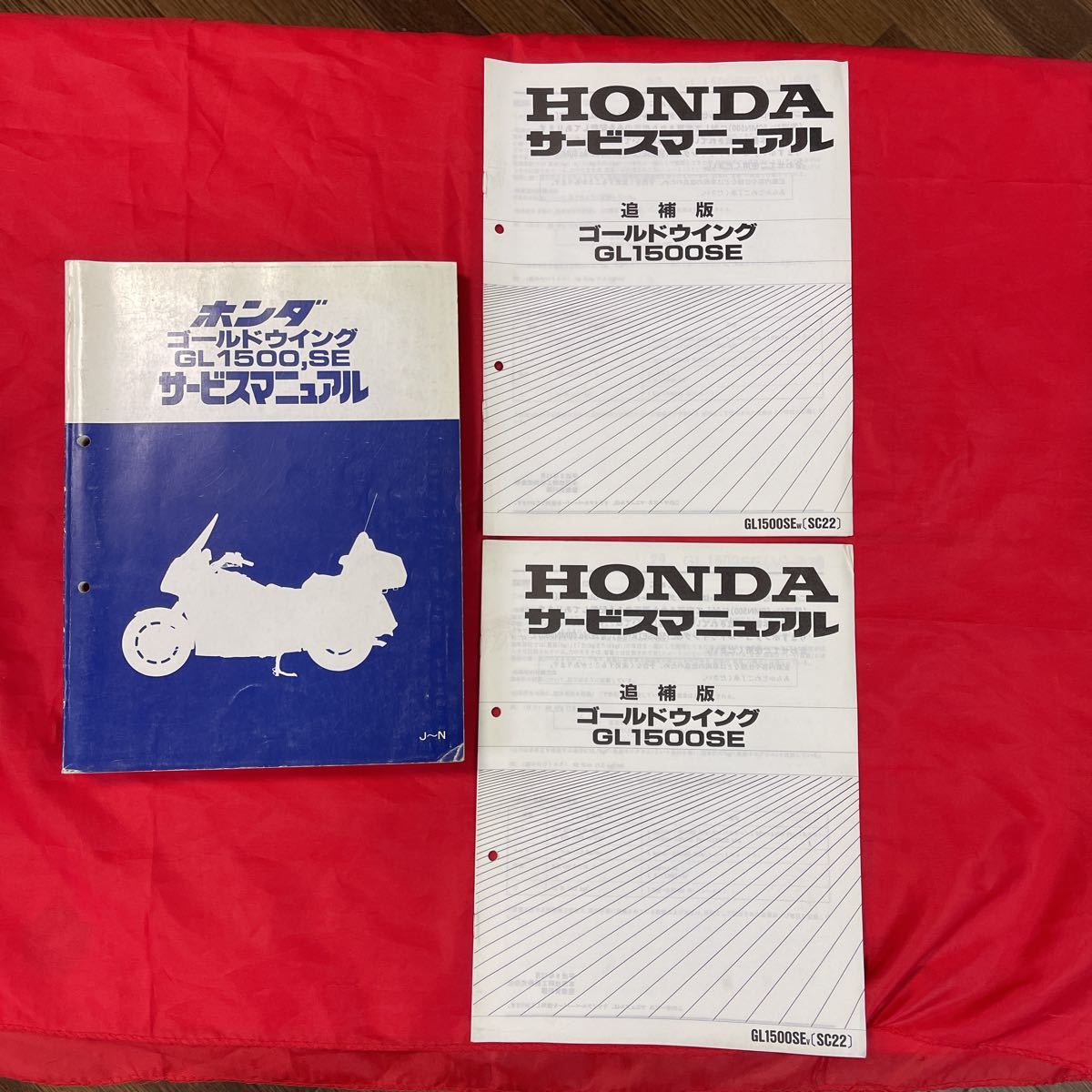ホンダ ゴールドウイング GL1500 SE サービスマニュアル・追補版セット