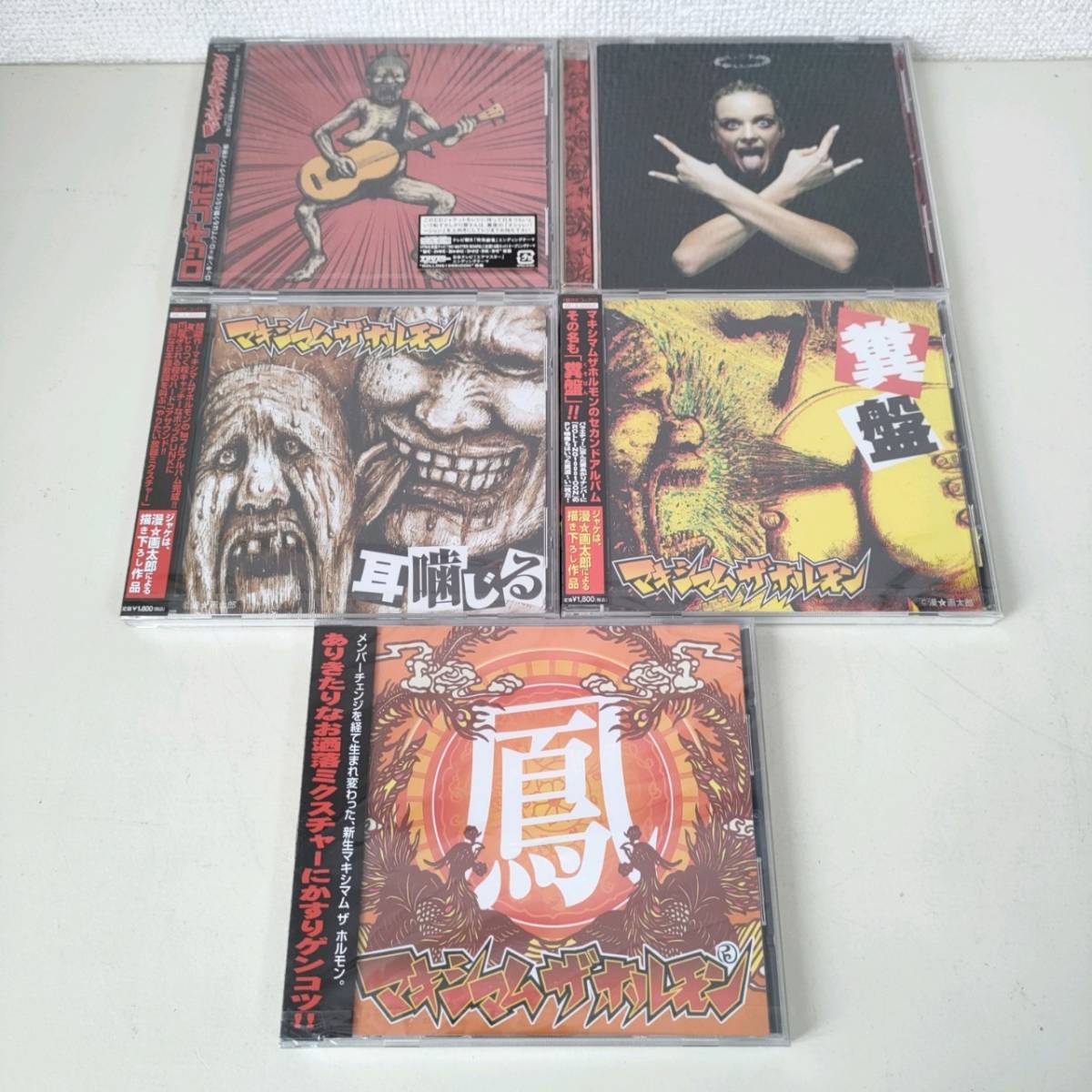 マキシマム ザ ホルモン CD 公式通販 DVD 4点セット : マキシマムザ
