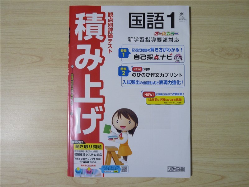 学校教材 積み上げ 国語1 光村図書版 教師用 Www Andaluresources Com