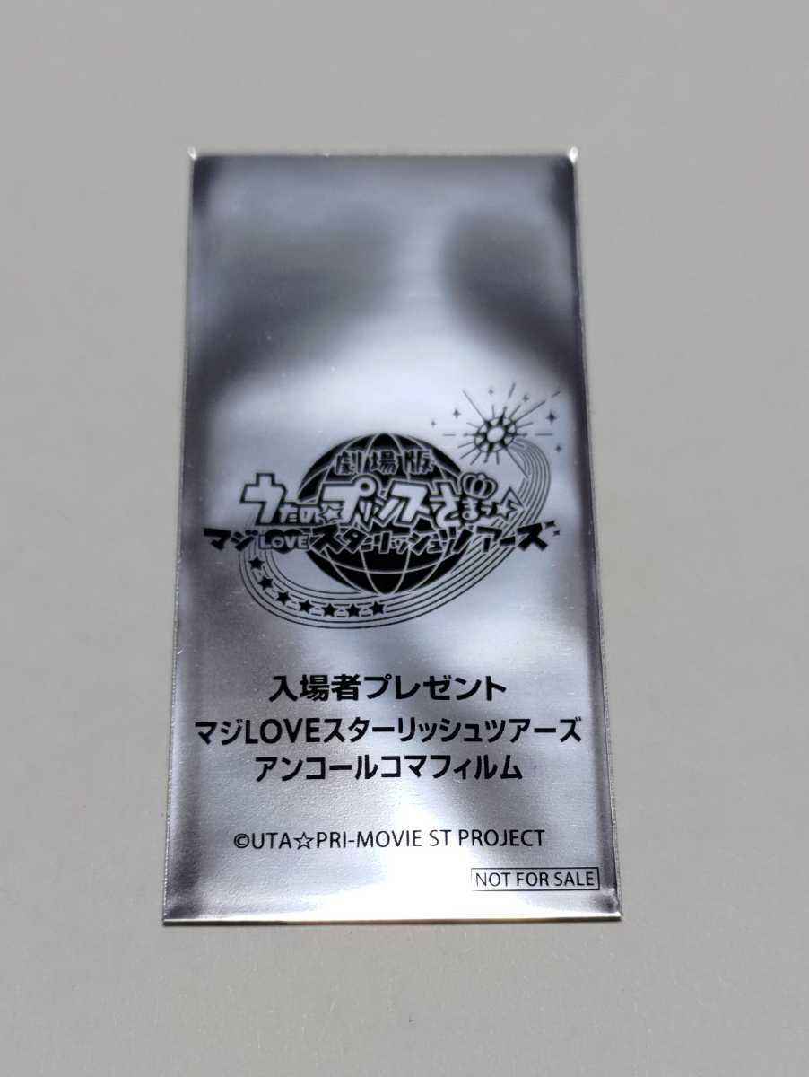 劇場版 うたの☆プリンスさまっ♪ アンコールコマフィルム マジLOVE