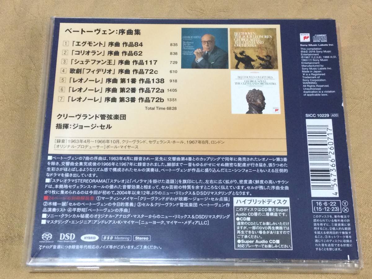 Hybrid SACD 、ベートーヴェン：序曲集／ジョージ・セル指揮クリーブランド管弦楽団_2