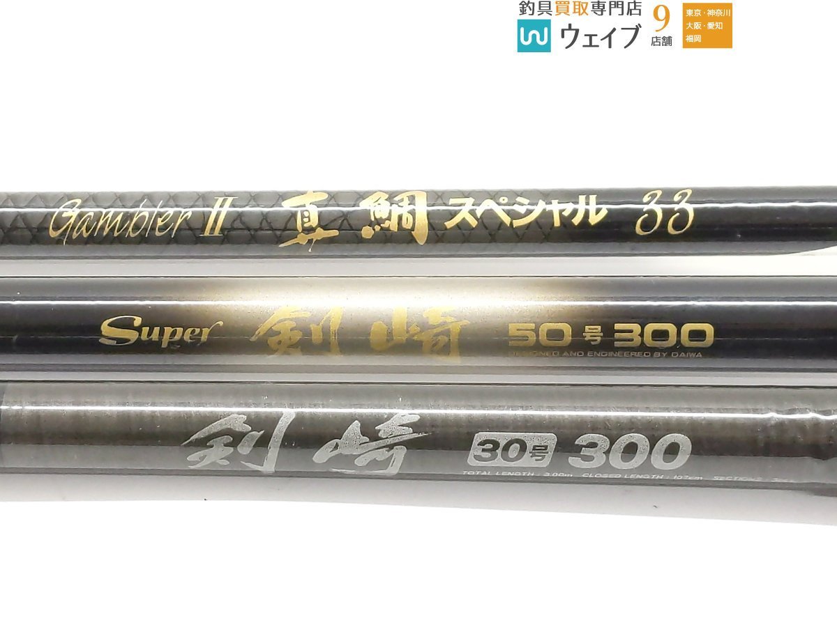数量限定，大得価 ダイワ カーボウィスカー 剣崎 30-300・クロスカーボ