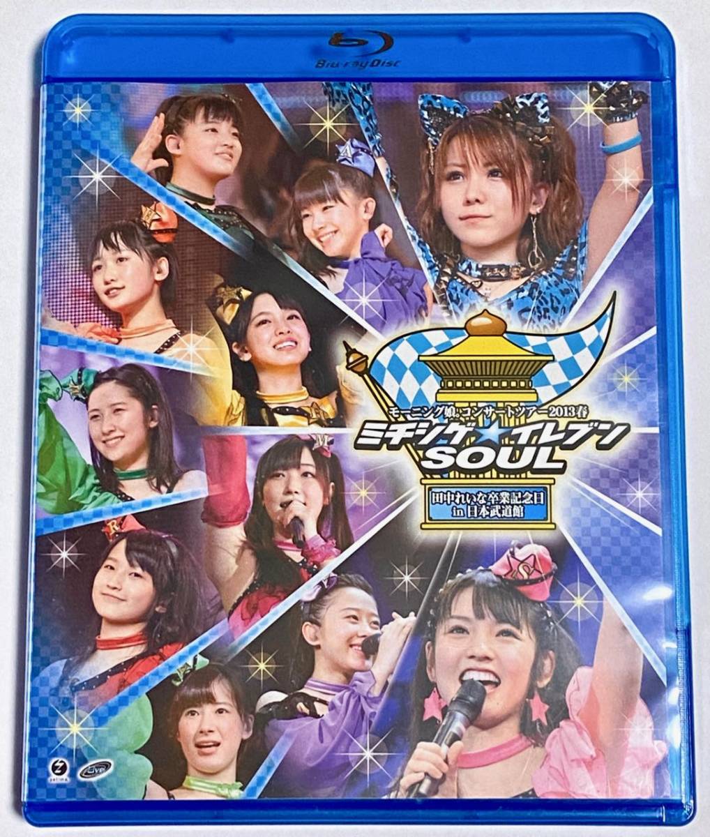 モーニング娘。コンサートツアー2013春 ミチシゲ☆イレブンSOUL 道重