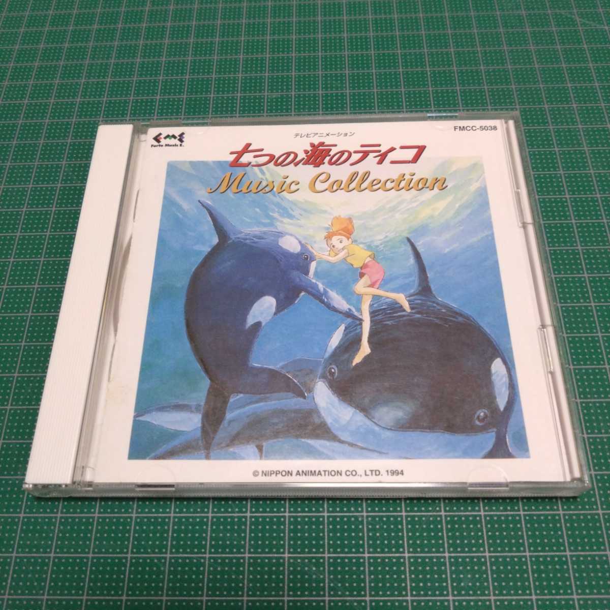 七つの海のティコ」ミュージック・コレクション ハウス名作劇場(アニメ 