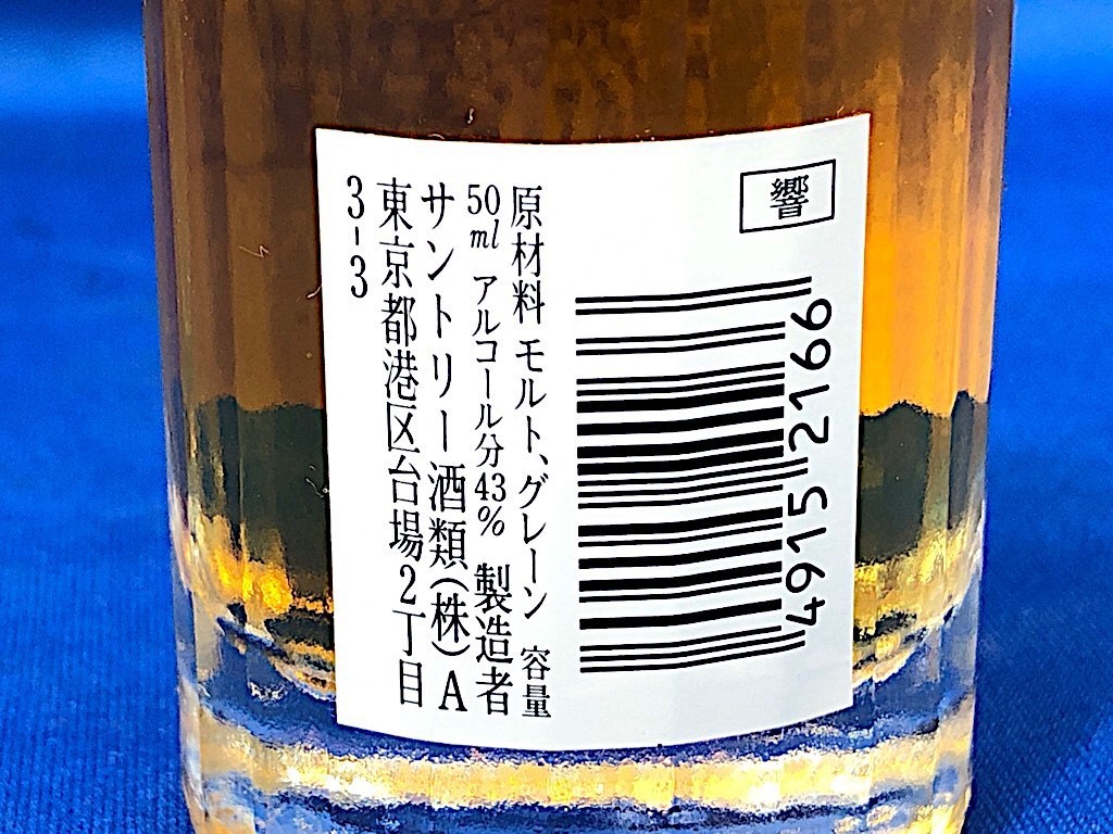 11/125 未開栓 サントリー 響き 17年 ウイスキー ミニボトル 50ml 43% SUNTORY HIBIKI お酒(日本)|売買され ...