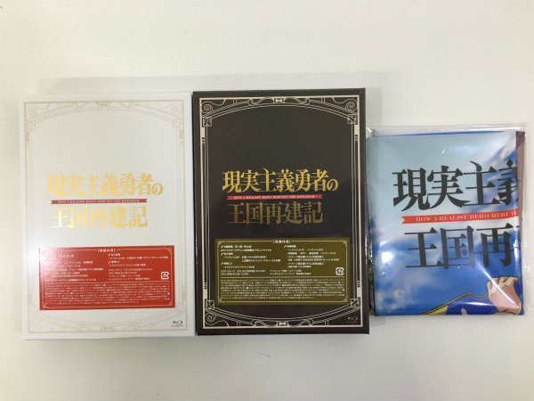 Blu-ray : BOX 現実主義勇者の王国再建記 「現実主義勇者の王国再建記」Blu-ray どぜう丸 Blu-ray｜TVアニメ「現実主義勇者の王国再建記」公式サイト 美品 本日限定☆店舗別特典付き☆現実主義勇者の王国再建記 BOX(Blu- BD⁄TVアニメ⁄現実主義勇者の王国再建記 - II 中古DVD どぜう 現実主義