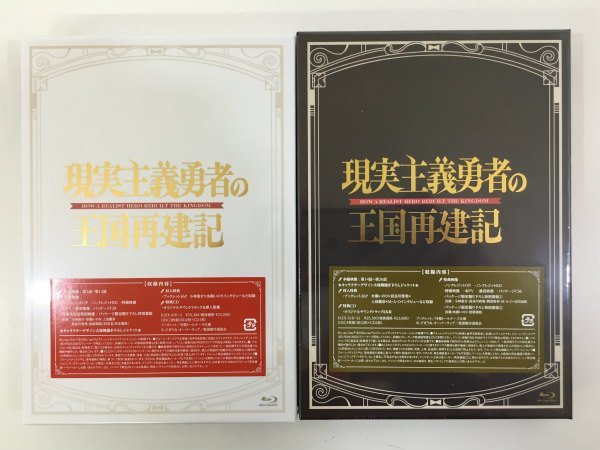 Blu-ray : BOX 現実主義勇者の王国再建記 「現実主義勇者の王国再建記」Blu-ray どぜう丸 Blu-ray｜TVアニメ「現実主義勇者の王国再建記」公式サイト 美品 本日限定☆店舗別特典付き☆現実主義勇者の王国再建記 BOX(Blu- BD⁄TVアニメ⁄現実主義勇者の王国再建記 - II 中古DVD どぜう 現実主義