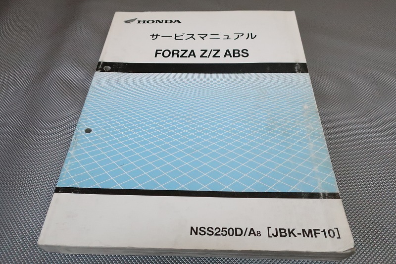 即決！フォルツァZ/ABS/サービスマニュアル/MF10-100-/FORZA/検索