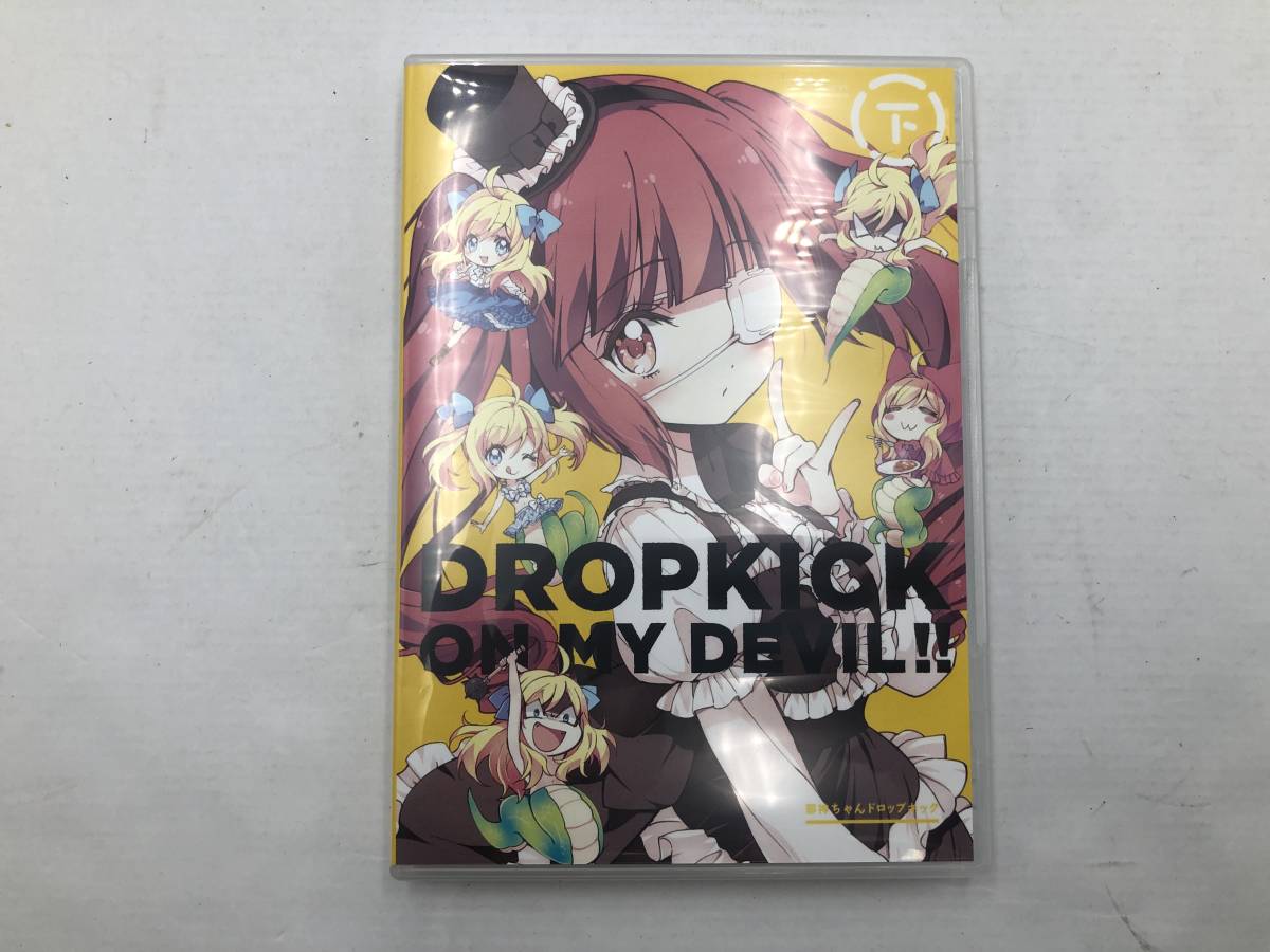限定邪神ちゃんドロップキック 邪神ちゃんドロップキック』BD&DVD