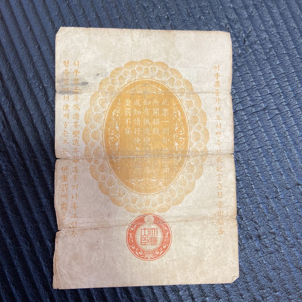 軍用手票 明治37年 | 大日本帝国政府 明治三十七年発行 銀10銭 古紙幣