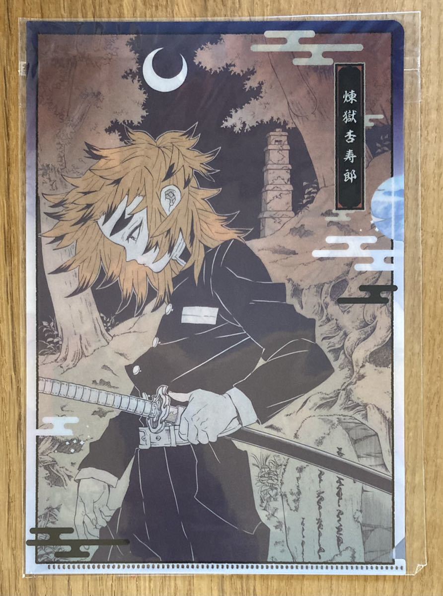 非売品】鬼滅の刃 煉獄杏寿郎クリアファイル【新品】ジャンプ 