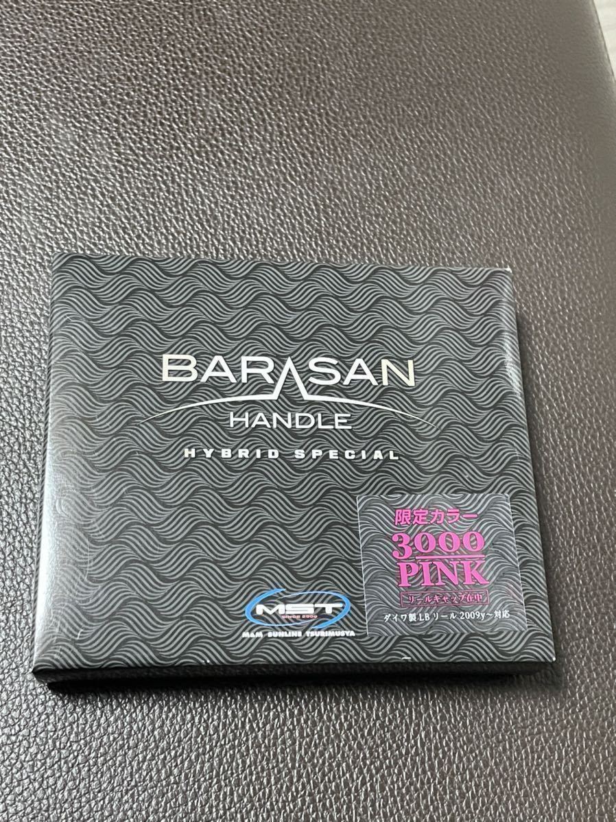 サンライン【バラサンハンドル限定カラー PINK 3000ピンク】釣武者.MST