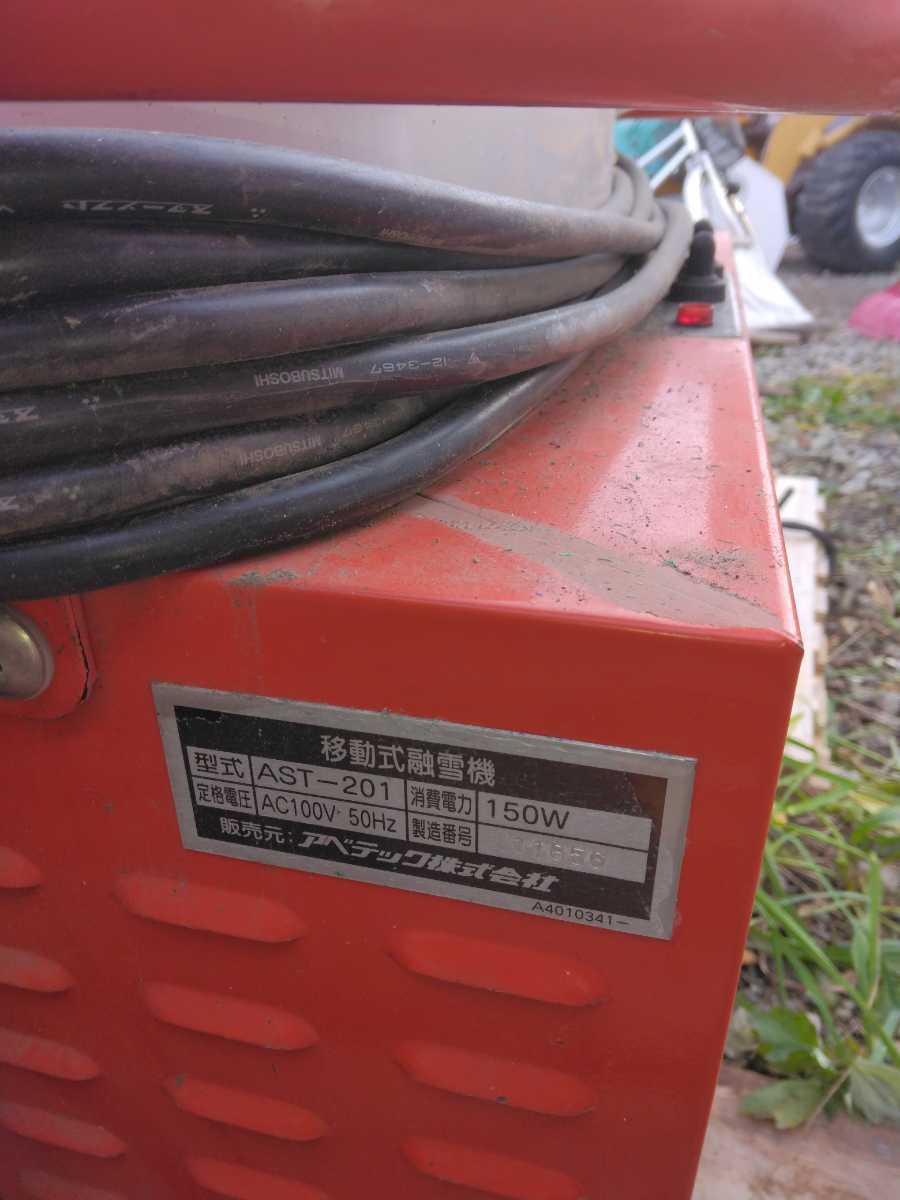 とけまるくん融雪機！除雪に便利！雪対策！引き取り限定です(除雪機 