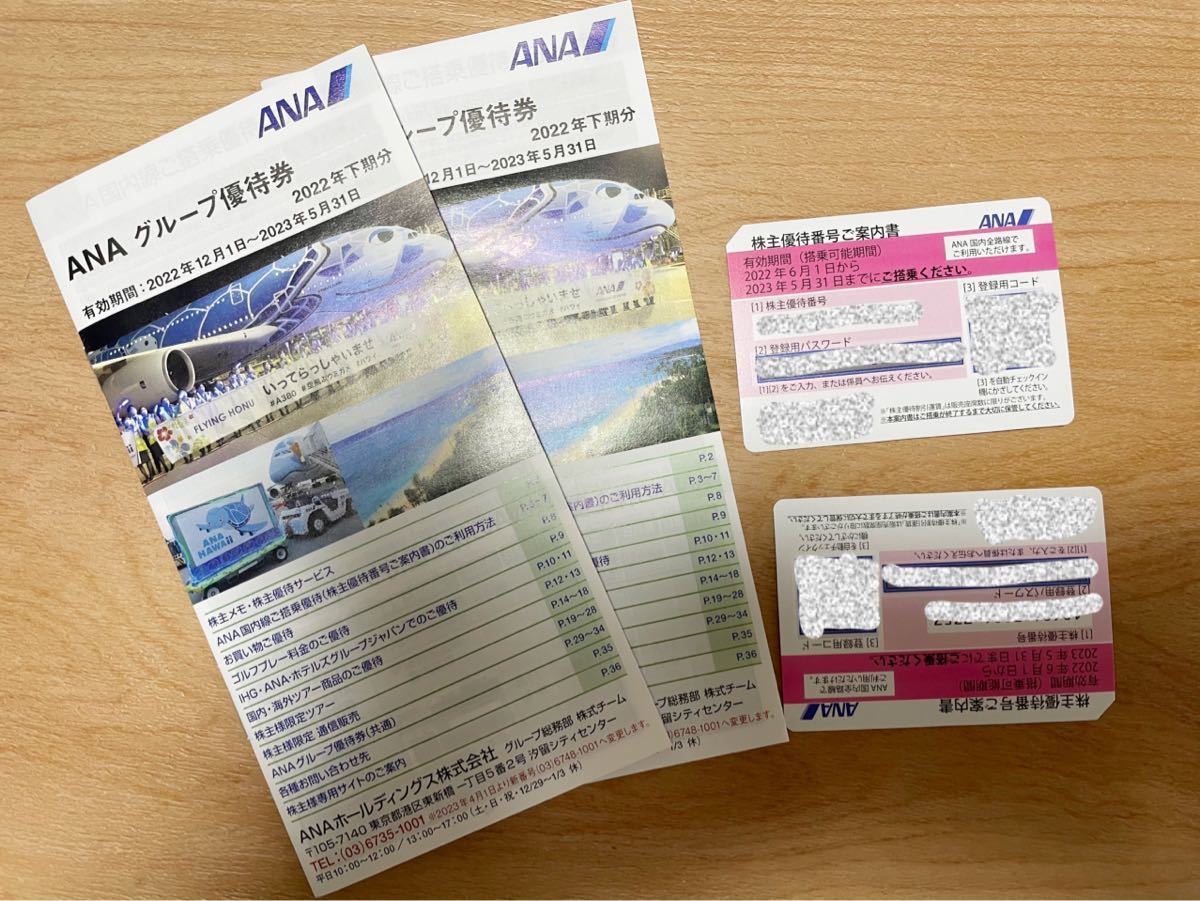 ANAグループ 全日空 株主優待券 2枚 