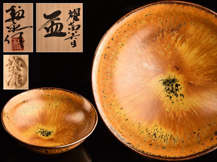 美術品・アンティーク・コレクション 木村盛康 六月アンドロメダ盃