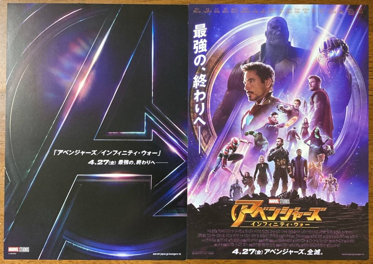 映画チラシ フライヤー アベンジャーズ インフィニティ ウォー