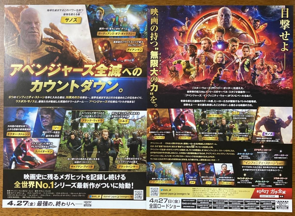 映画チラシ フライヤー アベンジャーズ インフィニティ ウォー