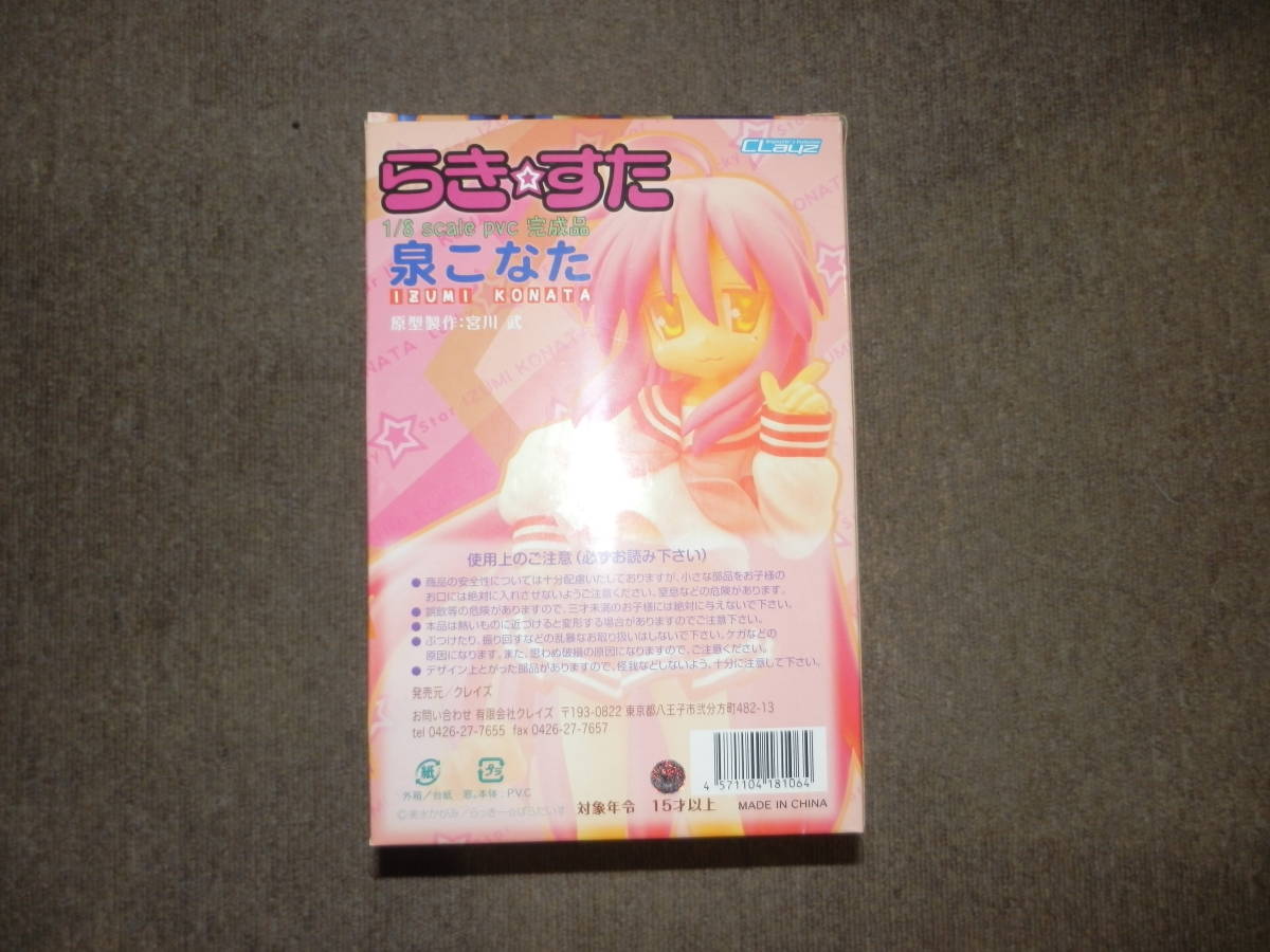 ♪【未使用品】クレイズ製 1/8 らき☆すた 泉 こなた PVC・ABS