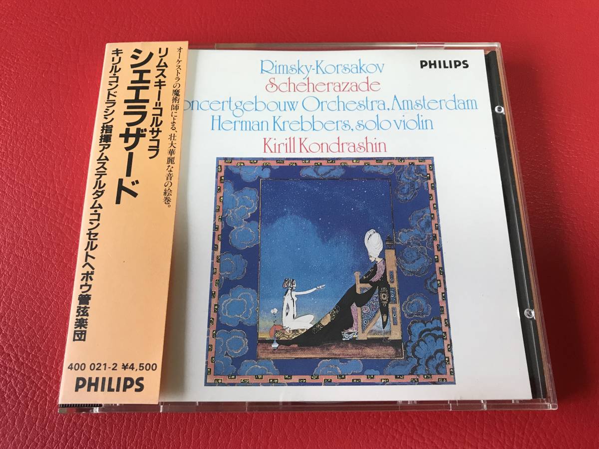 2026年最新Yahoo!オークション 西独初期盤 PHILIPS 青盤リムスキー