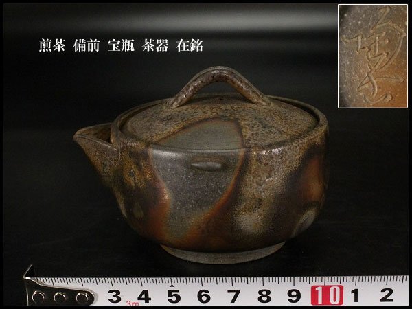 大饗仁堂 備前焼 手造宝瓶 宝瓶 煎茶道具 茶道具 Yahoo!オークション