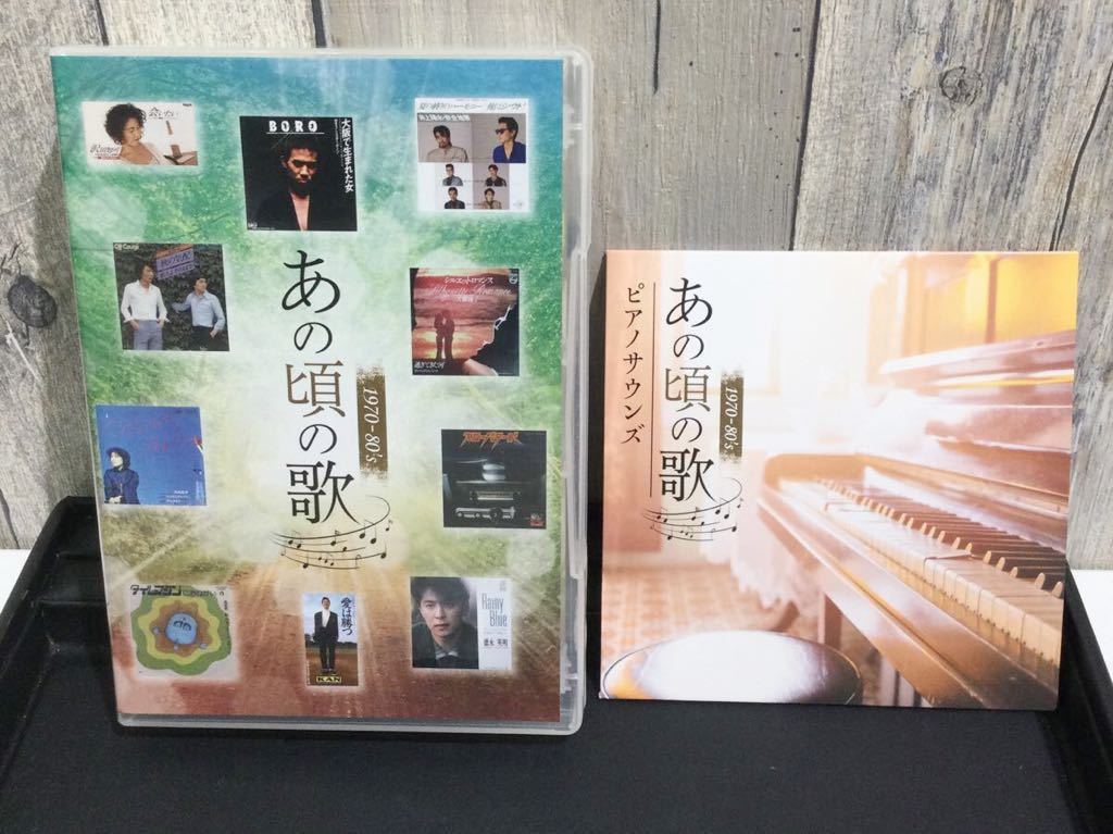 定番，大得価 CD5枚組 あの頃の歌 1970-80&rsquo;s 90曲 ピアノサウンズ1枚 8曲(CD)｜売買されたオークション情報、yahooの商品情報をアーカイブ公開 - オークファン その他