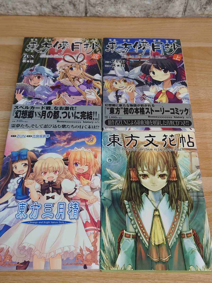 東方Project 東方三月精等 まとめ売り☆上海アリス幻樂団☆東方儚月抄