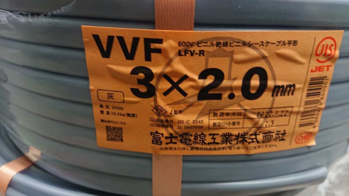 VVFケーブル 3×20mm 600V JIS規格 3把 VVFケーブル 3×2.0mm
