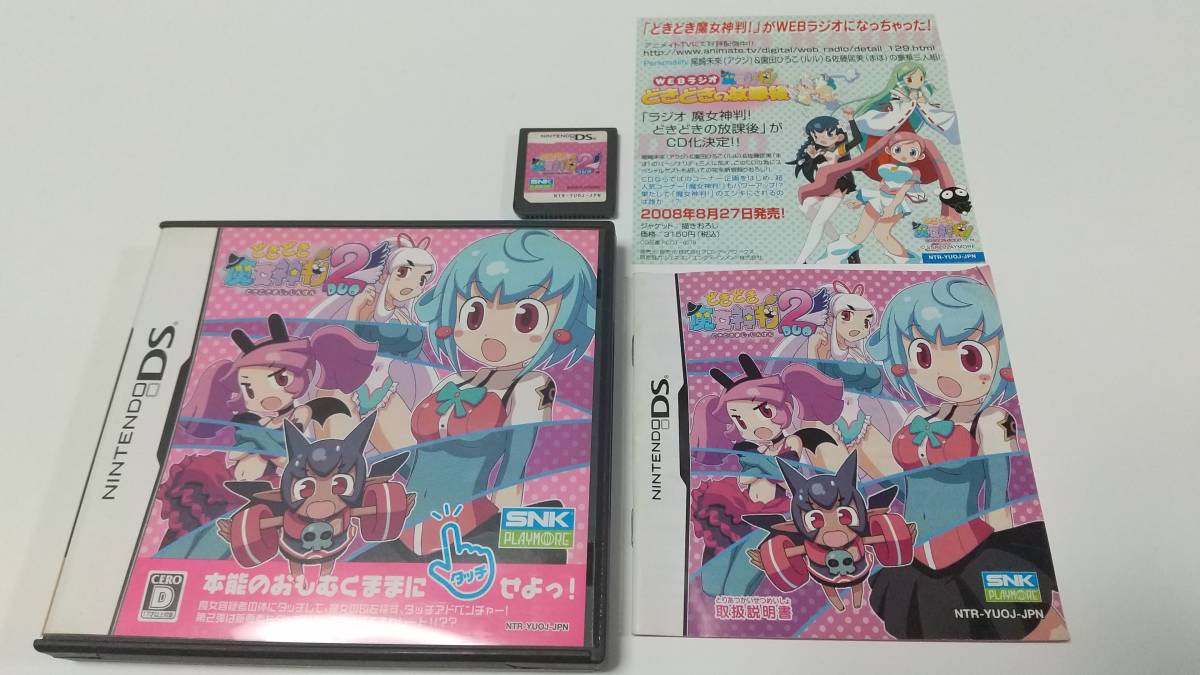 DS どきどき魔女神判2 SNK PLAYMORE 即決 □□ まとめて送料値引き中