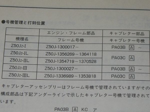 ホンダ モンキー⁄ゴリラ サービスマニュアル Z50J⁄パーツリスト10版