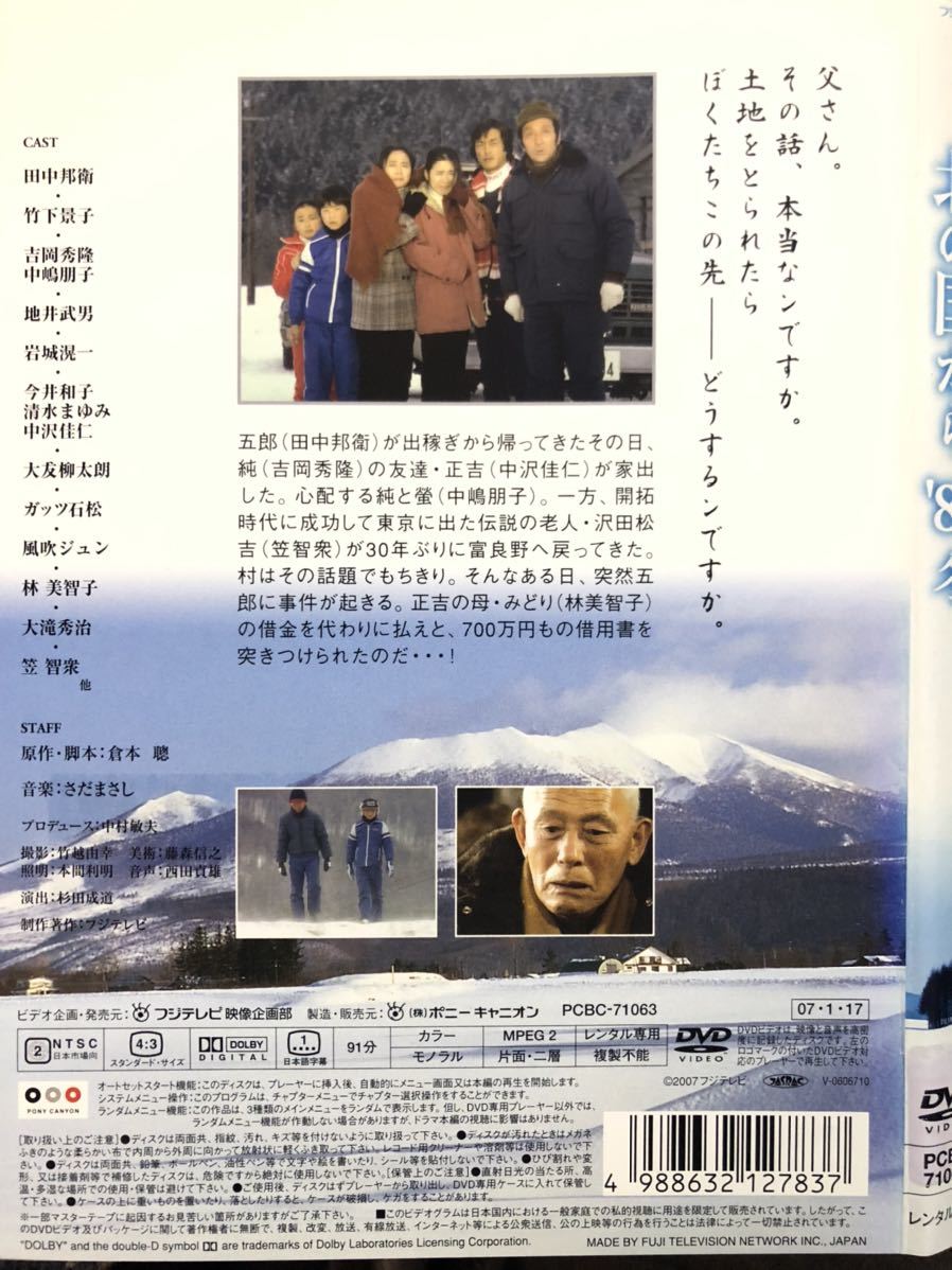 ☆名作TVドラマDVD「北の国から'83冬」製作／フジテレビ／原作・脚本