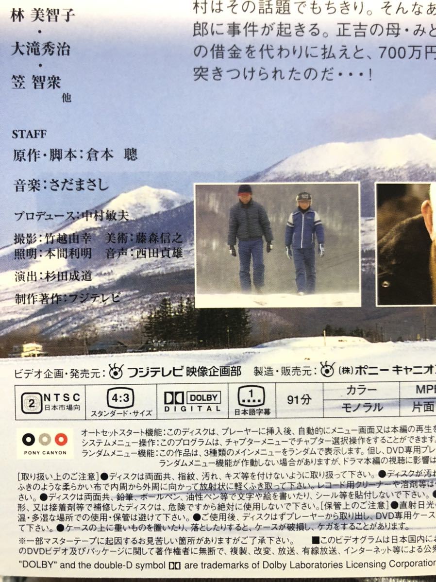 ☆名作TVドラマDVD「北の国から'83冬」製作／フジテレビ／原作・脚本