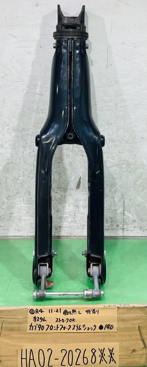 いち専用 スーパーカブ90 カスタム HA02 フロントフォーク ステムシャフト