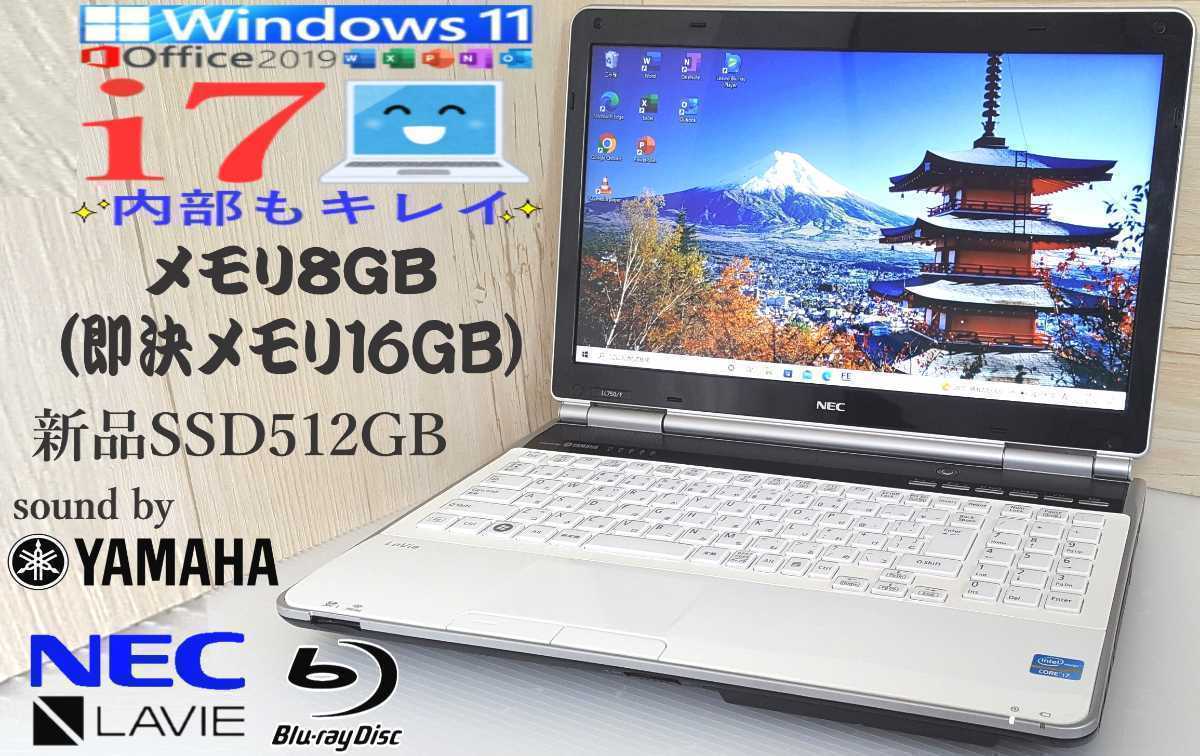 最新☆Windows11【高性能 Core i7】メモリ8GB(即決16GB)/SSD512GB/音