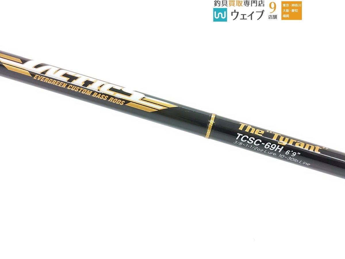 エバーグリーン タクティクス TCSC-69H タイラント