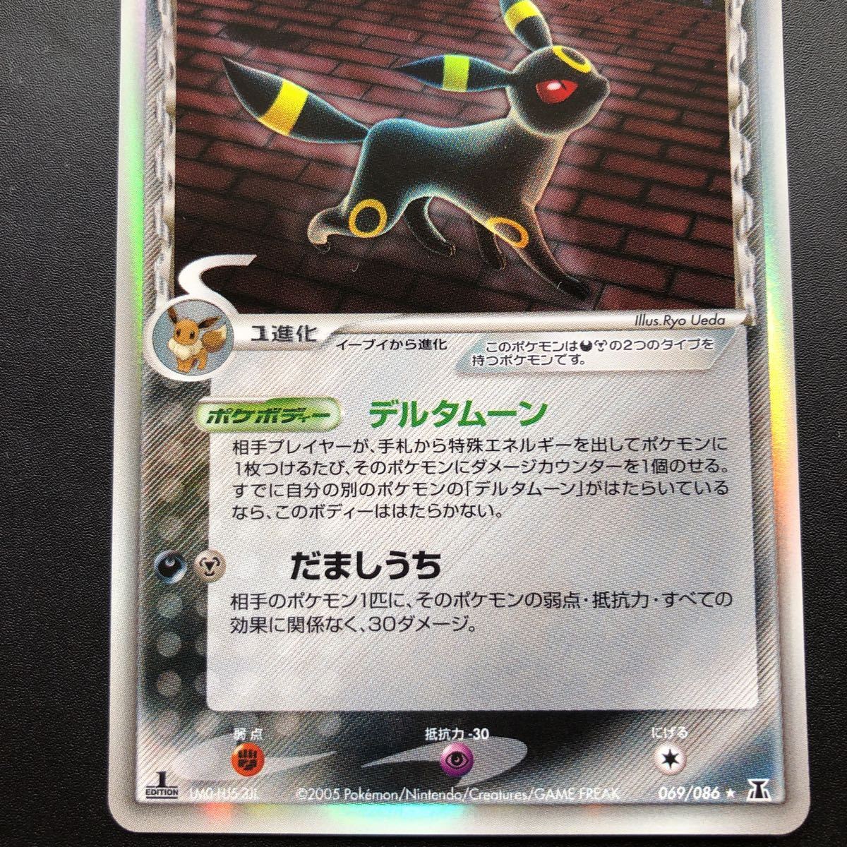 ポケモンカード ブラッキー デルタ種 δ ホロンの研究塔 069/086 ① 