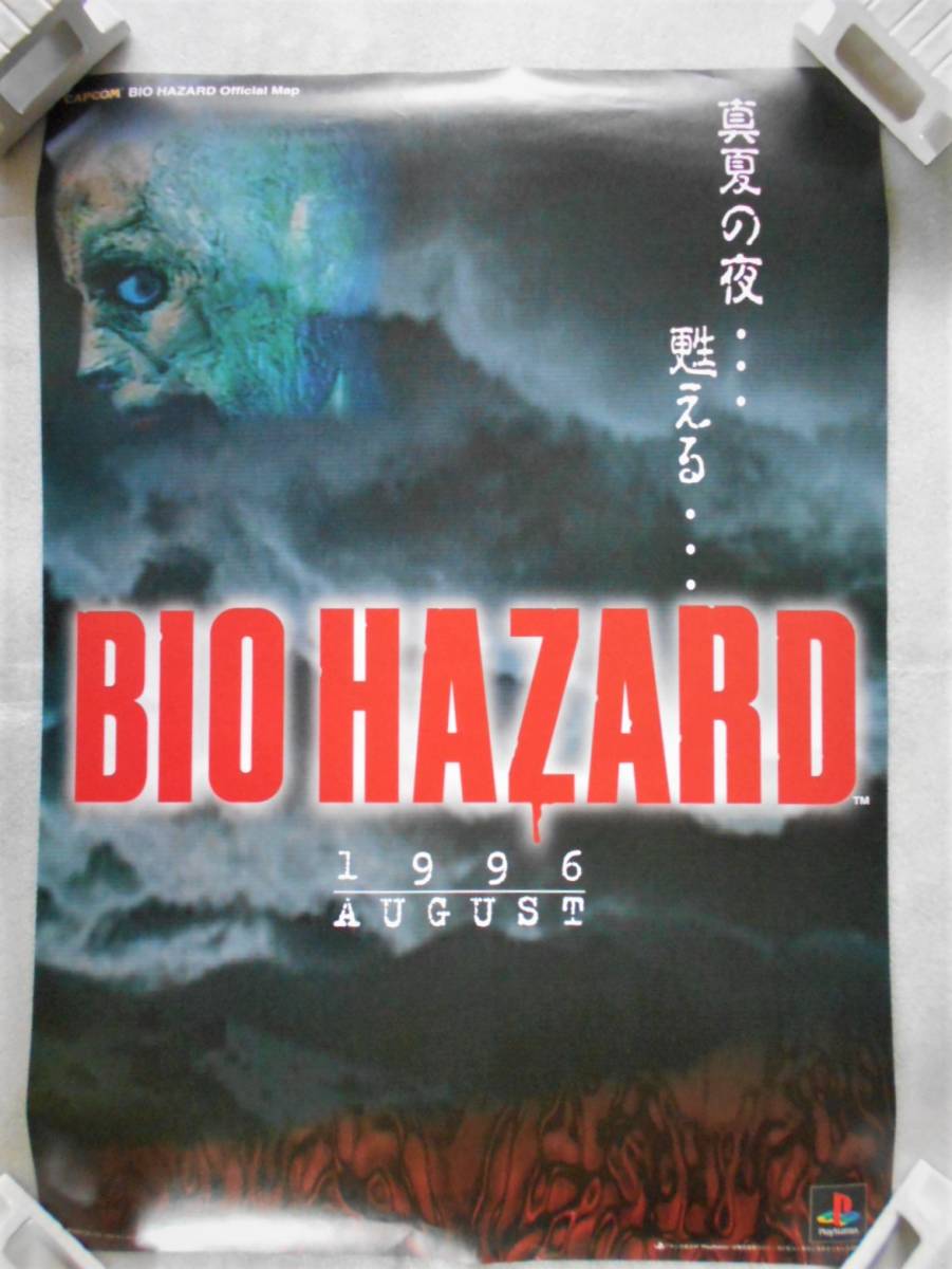 バイオハザード 非売品 ポスター 稀少 A2 : 両面 ゲーム - 販促用