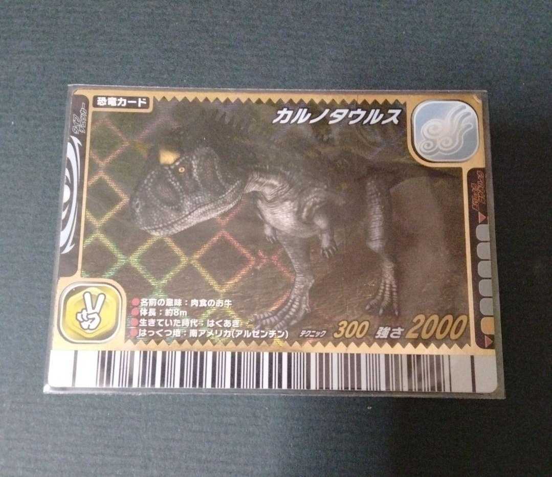 古代王者恐竜キング　カルノタウルス　雨季限定　美品 恐竜キング カルノタウルス 2006 雨季 限定 古代王者 恐竜キング