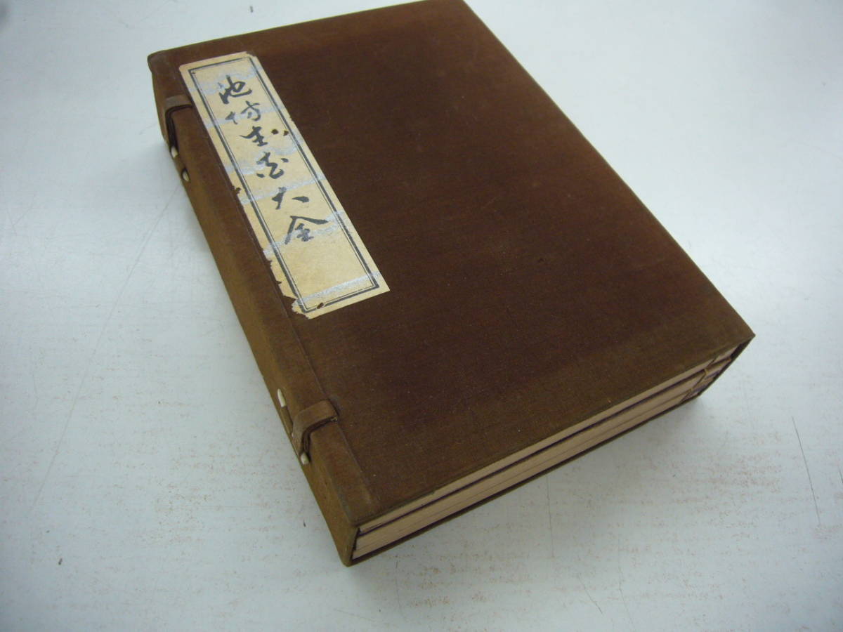 昭和12年　 和本 『 池坊生花大全」　 全6巻3冊揃 　熊谷八俶 大日本華道学院