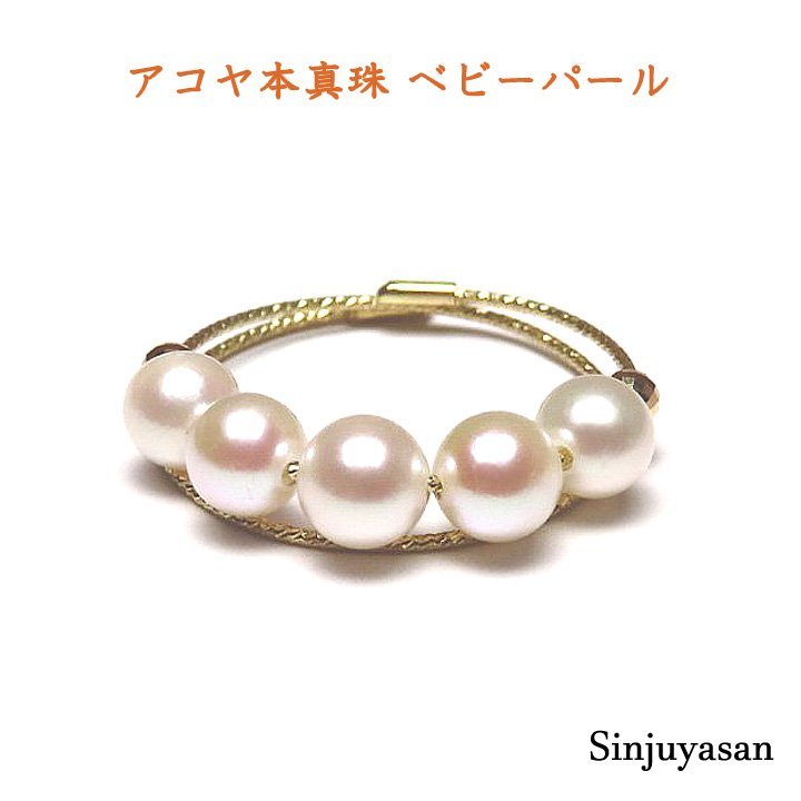 真珠屋さん 誰もが可愛い【フリーサイズ】4.8～4.5mm 5個 ベビーパール